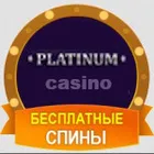 Вулкан Платинум