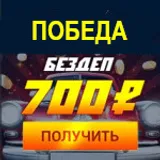 Вулкан Победа