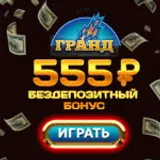 Вулкан Гранд